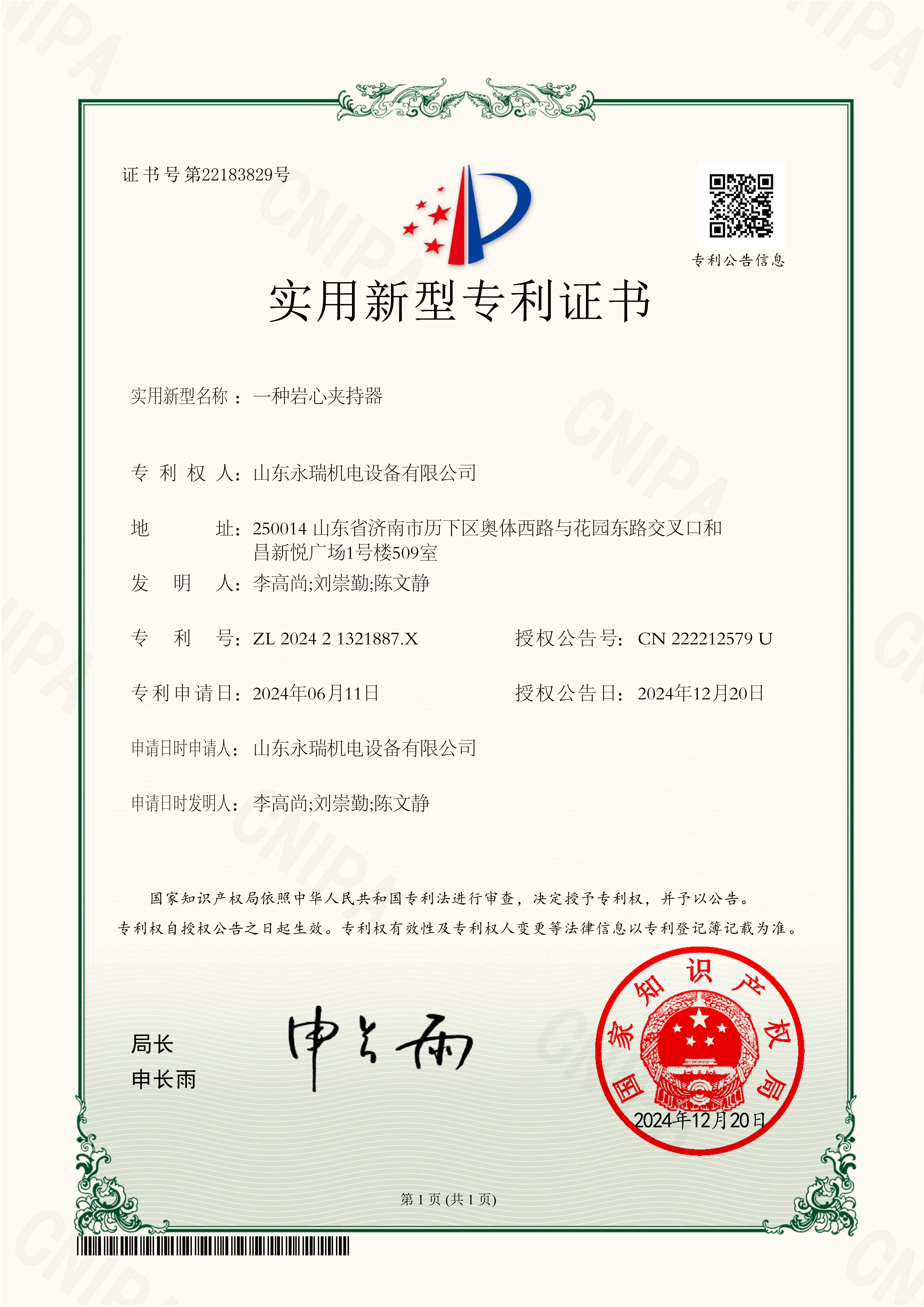 岩心夹持器
