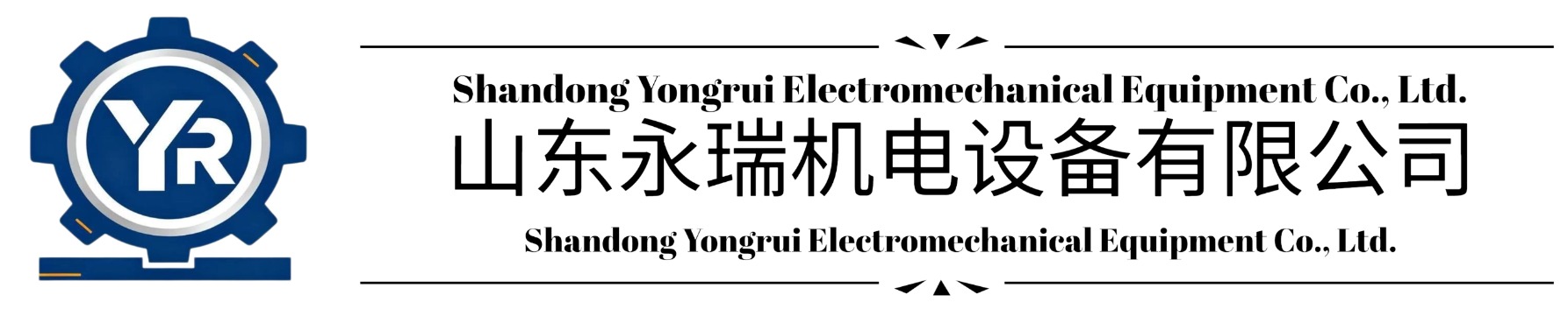 山东永瑞机电设备有限公司