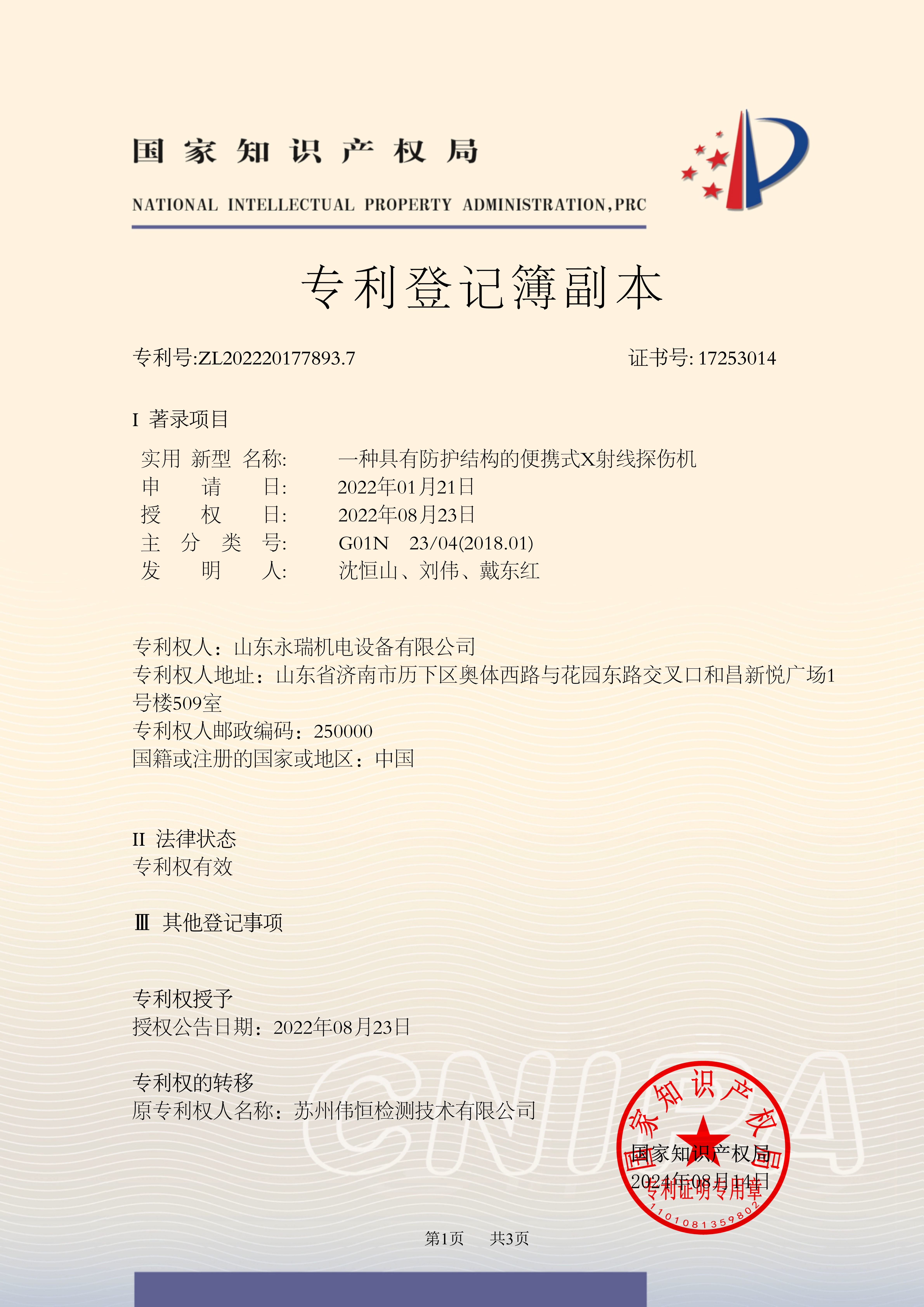 具有防护结构的便携式X射线探伤机