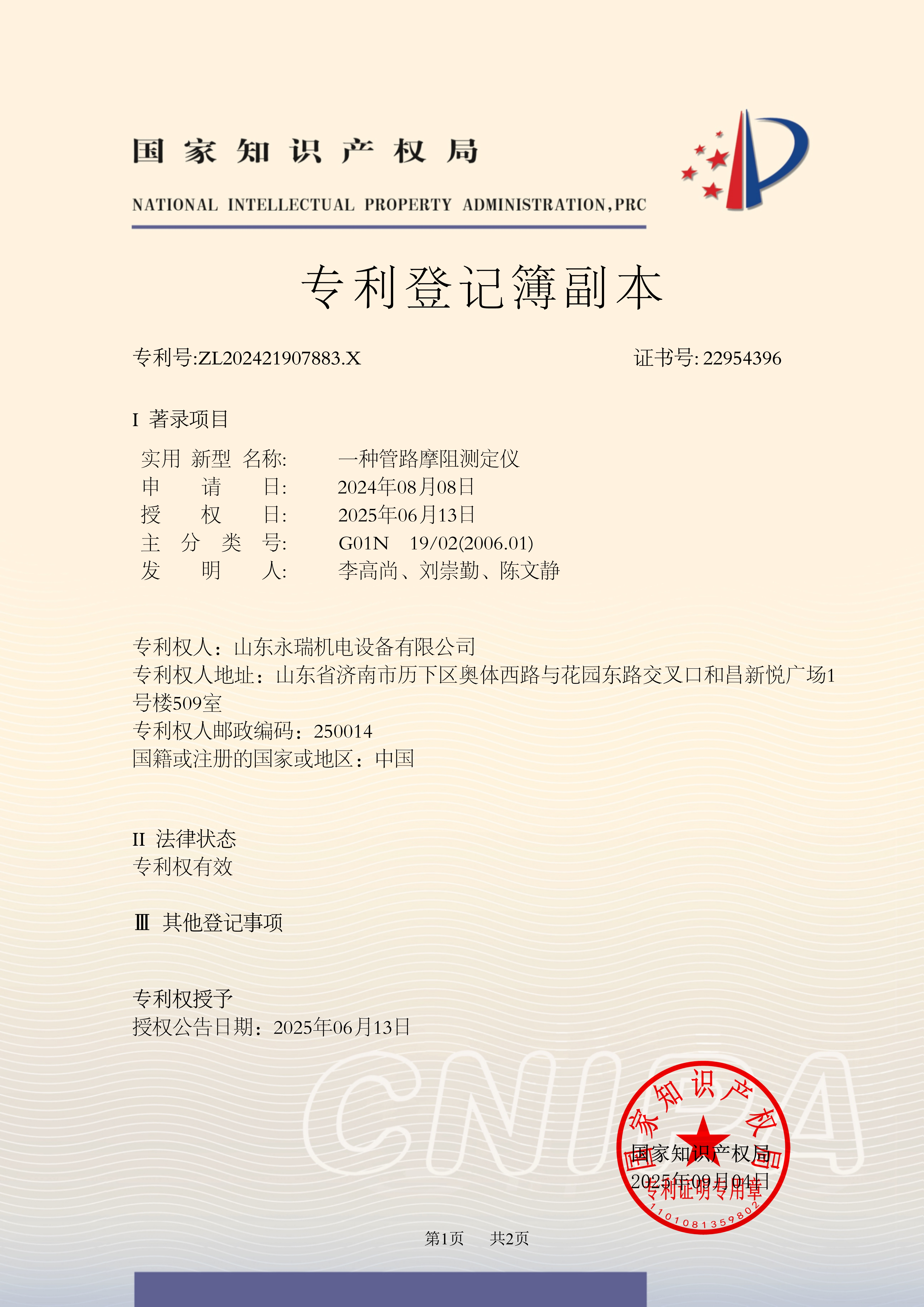 管路摩阻测定仪
